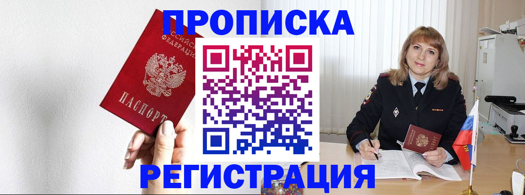 временная регистрация надежно в Палласовке