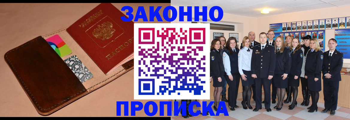 прописка в квартире в Палласовке